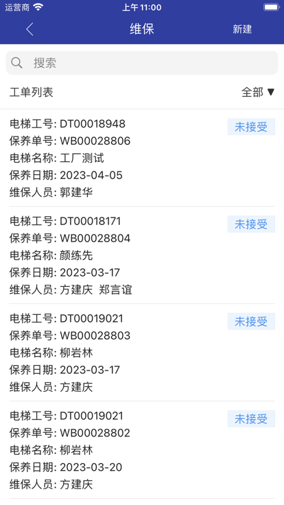 新时达电梯云官方版