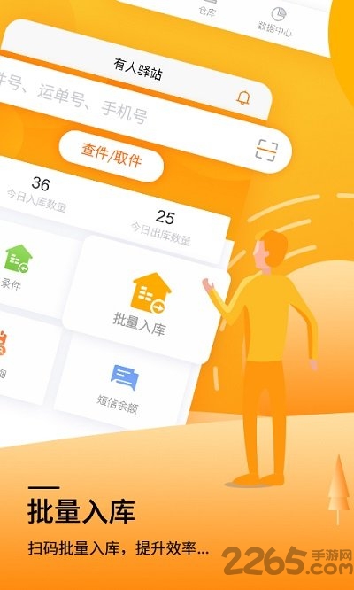 有人驿站 有人驿站客户端下载