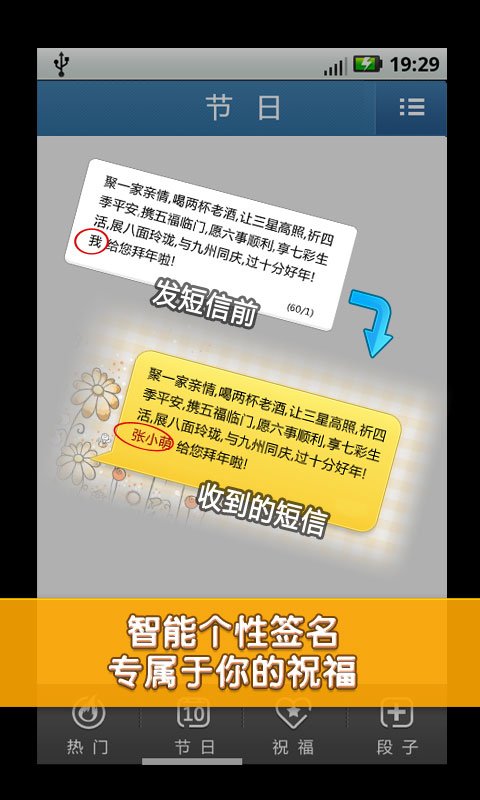 多趣短信大全 多趣短信大全app下载