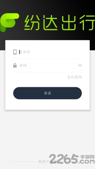 纷达出行司机端 纷达出行司机版app下载