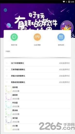 手游按键美化app 手游按键美化辅助下载
