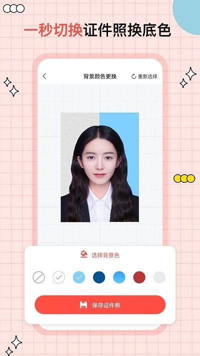 好看证件照制作app