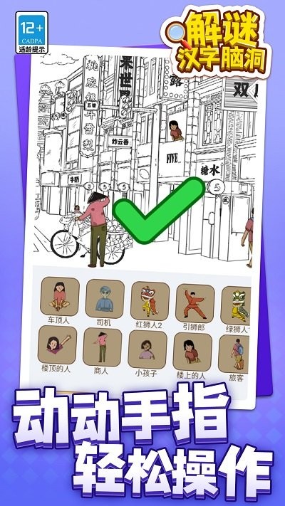 解谜汉字脑洞游戏