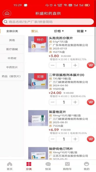 积盛和药直供app