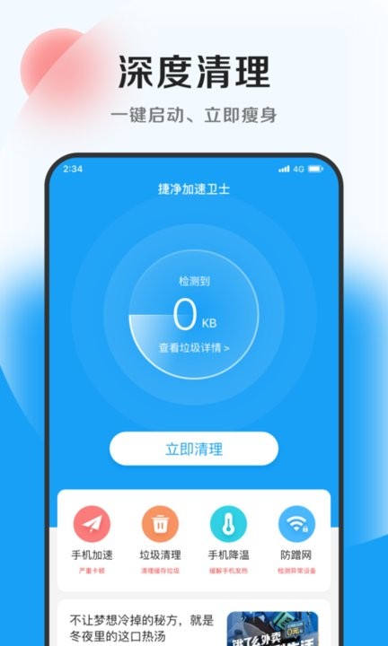 蚂蚁加速卫士app手机版