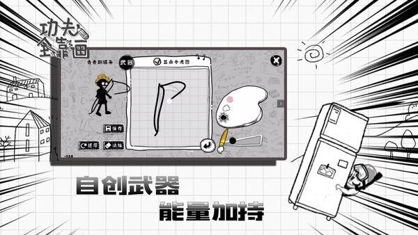 功夫全靠画官方版 功夫全靠画下载