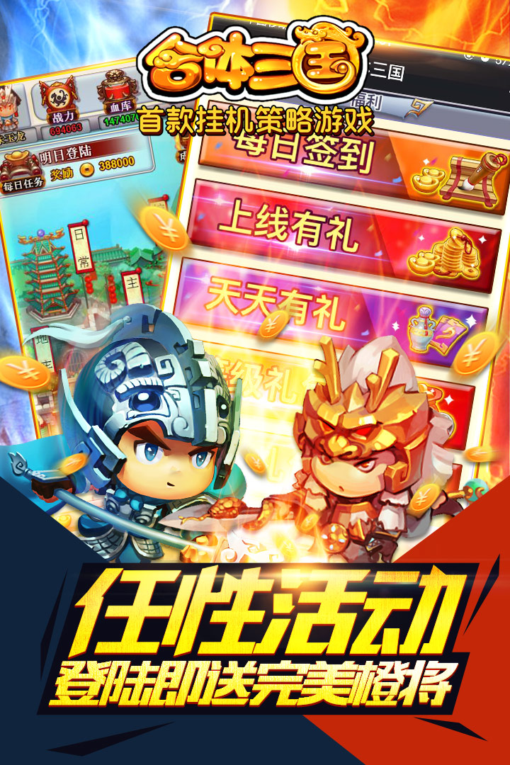 合体三国百度版