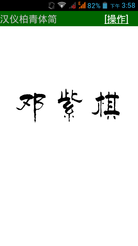 我的艺术签名app 我的艺术签名下载