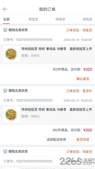 尚膳供应商 尚膳供应商版下载