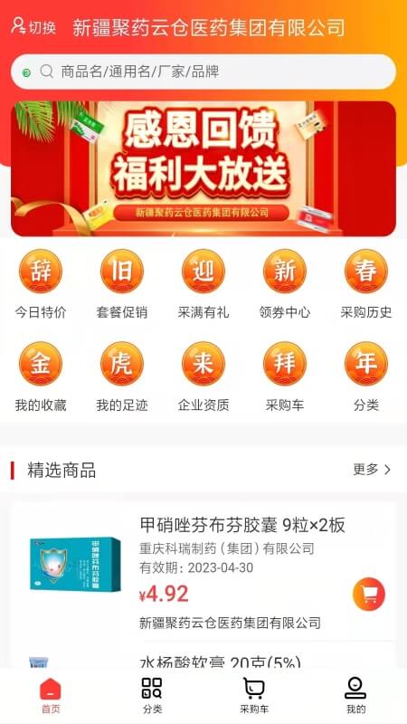 聚药云仓app下载