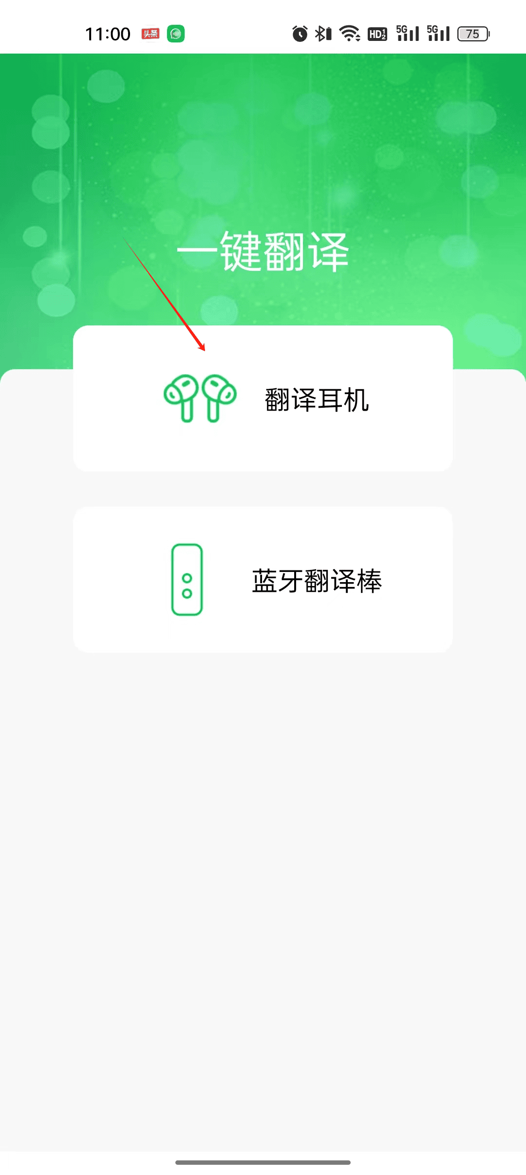 一键翻译app使用方法 一键翻译免费软件教程