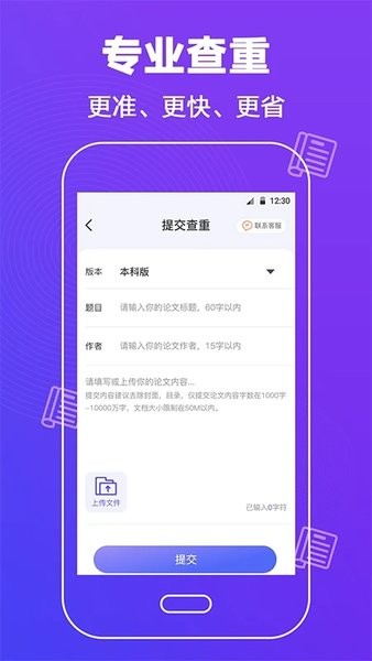 论文查重助手软件