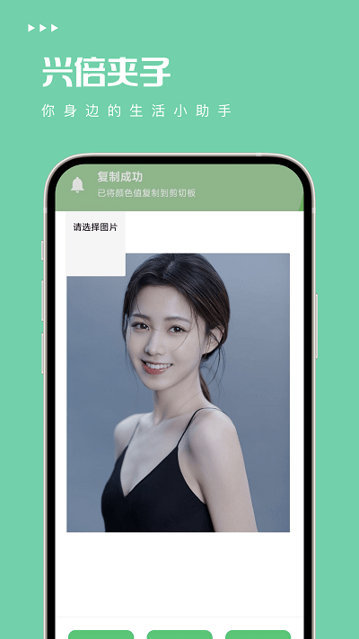 兴倍夹子官方版