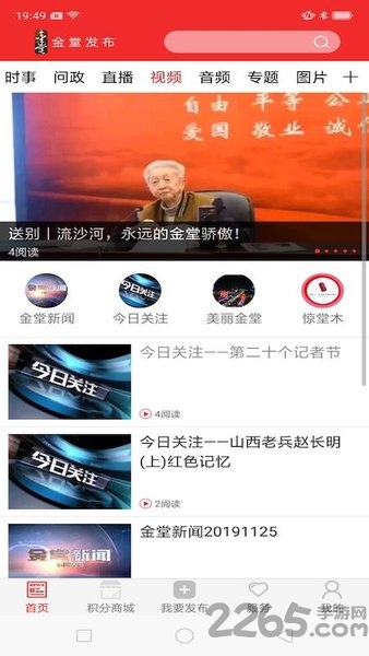 金堂发布app 金堂发布客户端下载