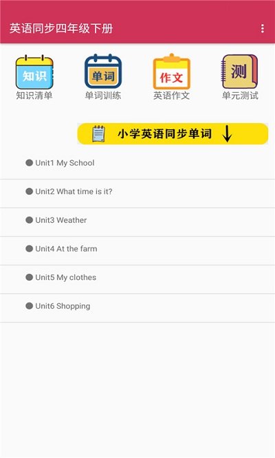 英语同步四年级下册app