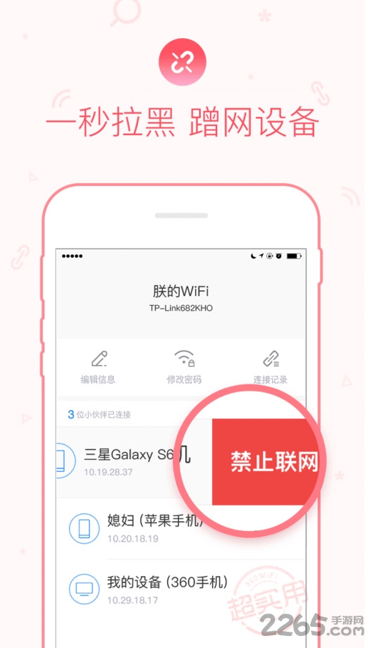 手机超速免费WiFi钥匙 超速免费WiFi手机版下载