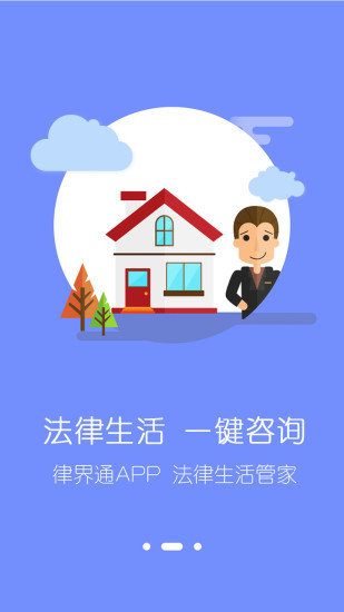 律界通用户端最新版