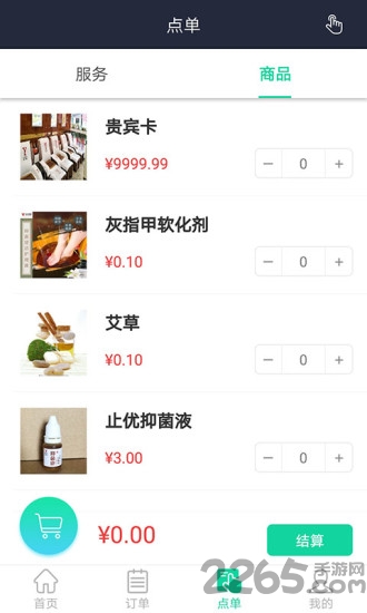 远元健康技师软件