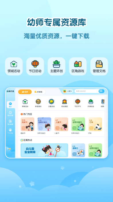 幼师贝壳hdapp