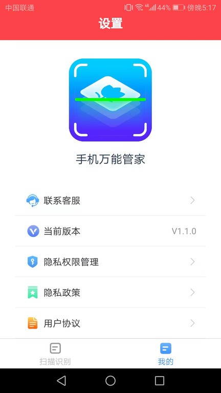 帕拉丁手机万能管家app