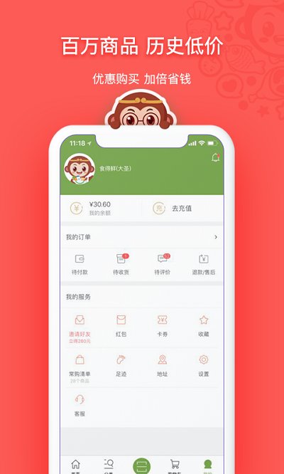 食得鲜app
