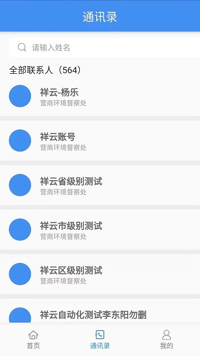 营商环境管理app官方版