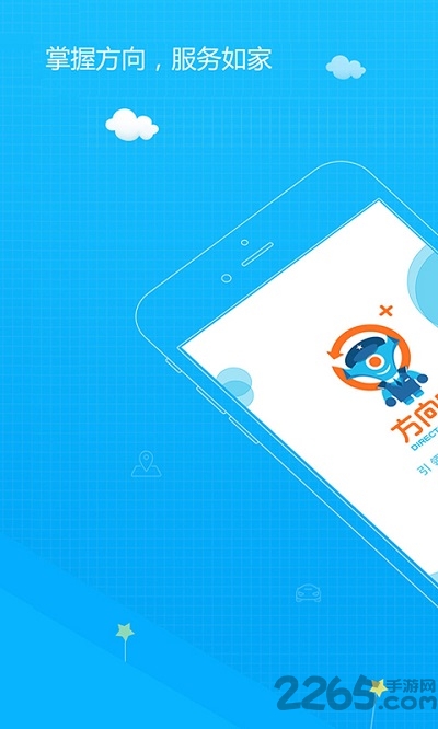 方向家app官方版