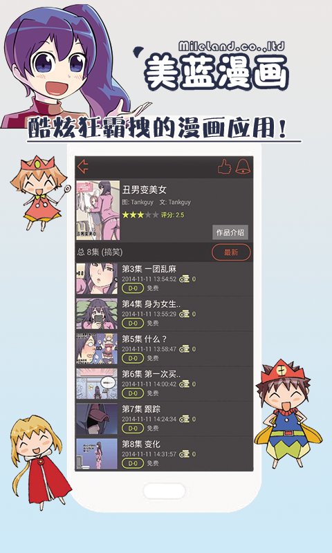 美蓝漫画官方免费版