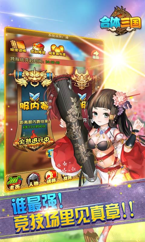 合体三国内购破解版 合体三国内购破解版下载