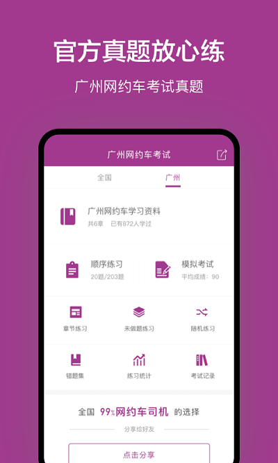 广州网约车考试app