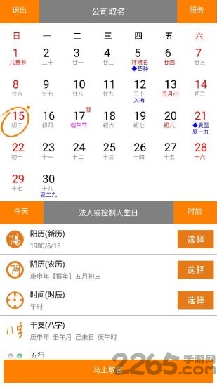 免费企业公司取名起名app 免费企业公司取名起名软件下载