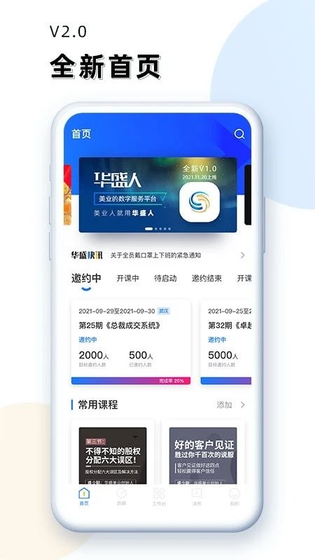 华盛人app
