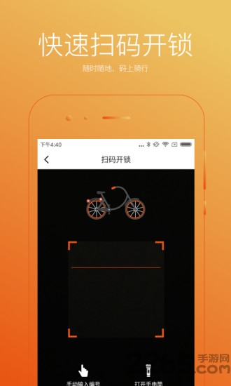 咪吖单车app