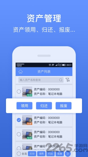 精臣固定资产手机版