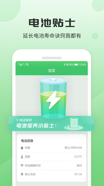 充电加速器助手app