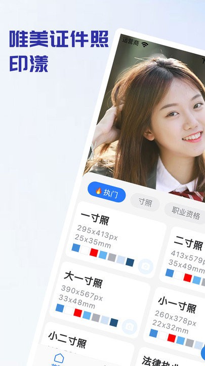 证件照制作印漾软件 证件照制作印漾app下载