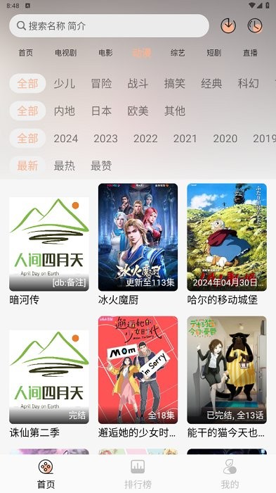 人间四月天app使用教程 人间四月天多线路免费影视软件使用教程