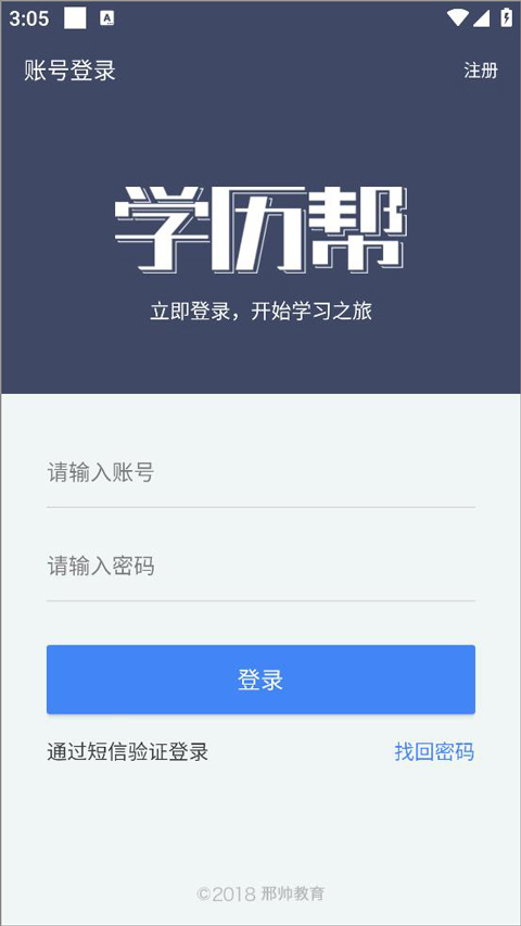学历帮app怎么刷课程视频 学历帮app怎么刷课程视频
