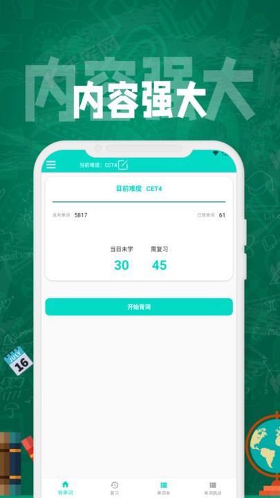 贝博背单词最新版