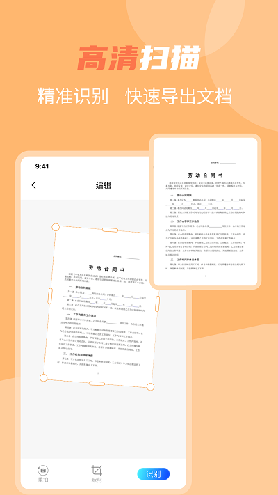 若千orc文字识别app