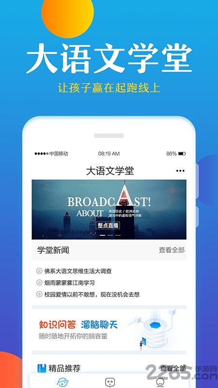 大语文学堂手机版