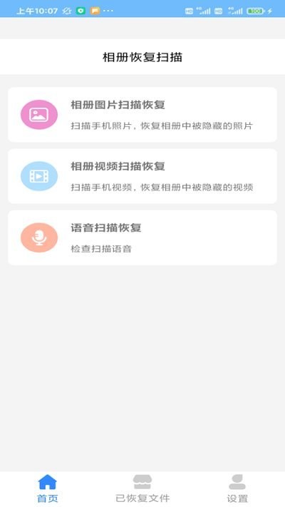 相册恢复扫描app 相册恢复扫描软件下载