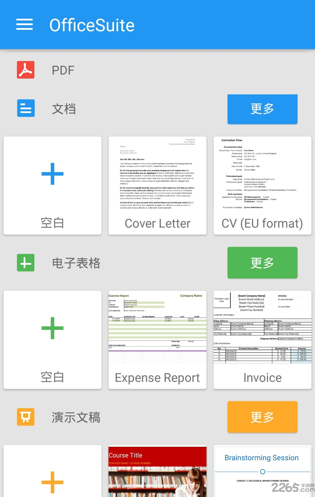 office查看器 office查看器app下载
