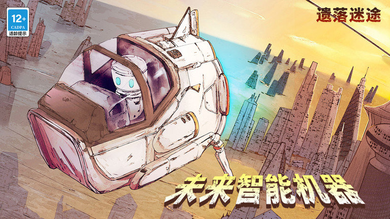 遗落迷途游戏下载