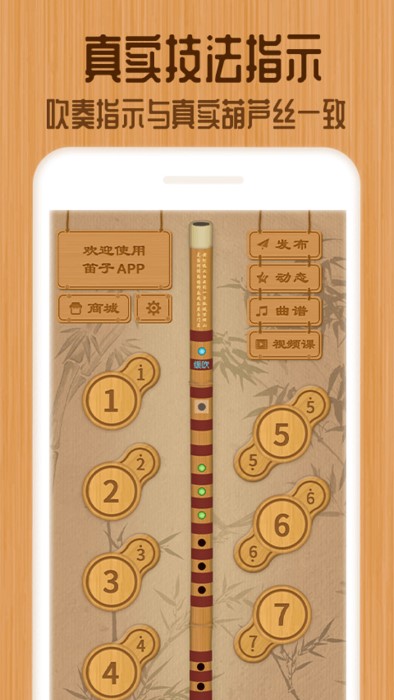 笛子app