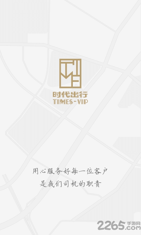 时代出行司机端手机版