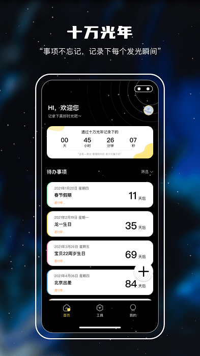 记忆日倒数app(改名十万光年)