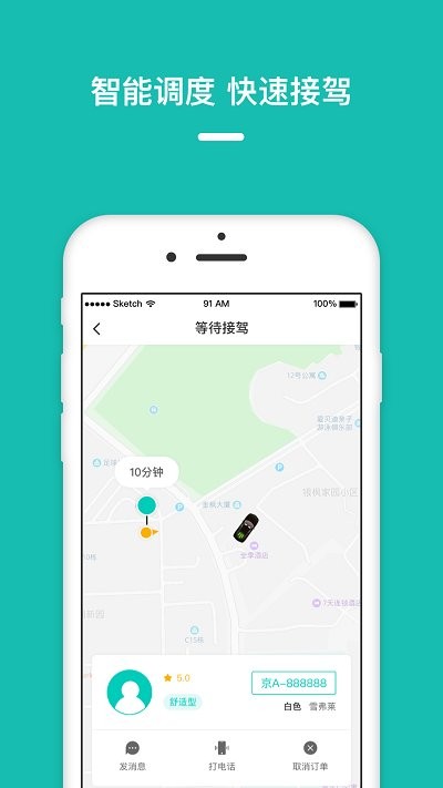 量子出行手机版