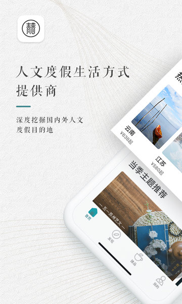 青普文化行馆 青普旅游官方版下载