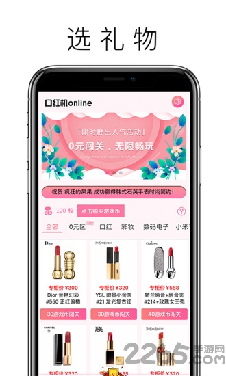 口红大派送app